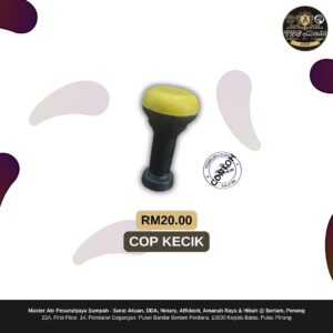 Cop Kecil Pesuruhjaya Sumpah